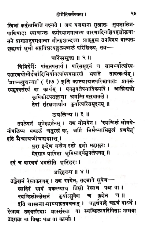 Sanskara Dipaka 3 vols. (KSG 95)